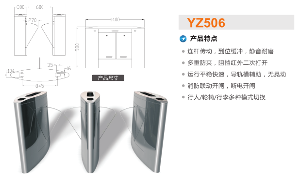 烟台翼闸二号