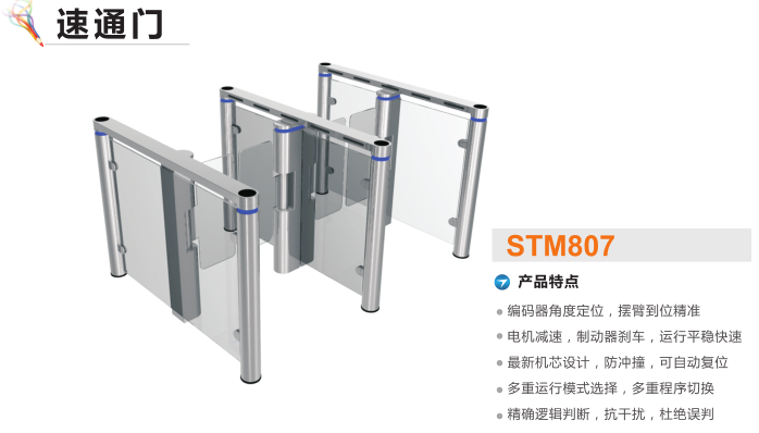 烟台速通门STM807