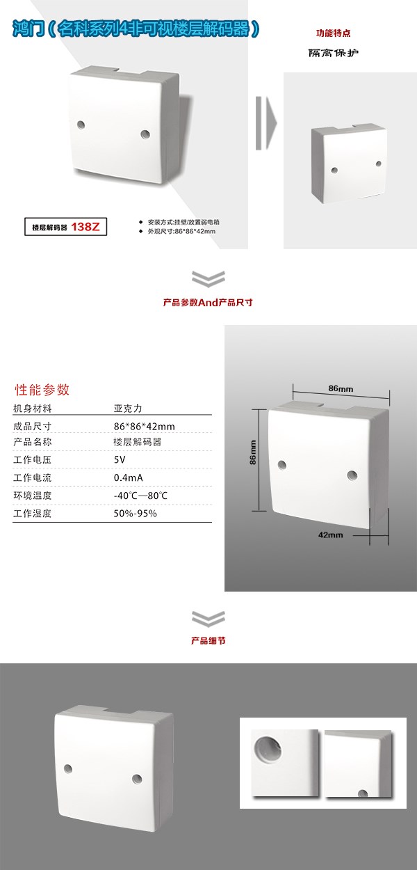 烟台非可视对讲楼层解码器